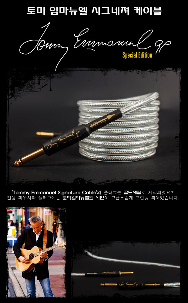 	[DavidLaboga] 토미임마뉴엘 시그네쳐 케이블 - Perfection... 토미임마뉴엘 시그네쳐 케이블 - Perfection - 3m (Straight... 