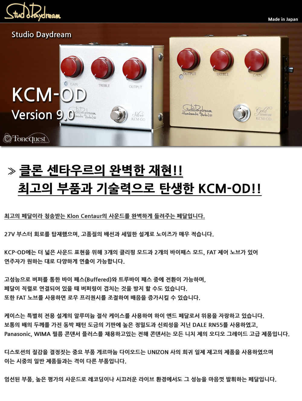 쇼핑몰 > 뉴스 > [Studio Daydream] KCM-OD V9.0 Gold - 전설의 클론